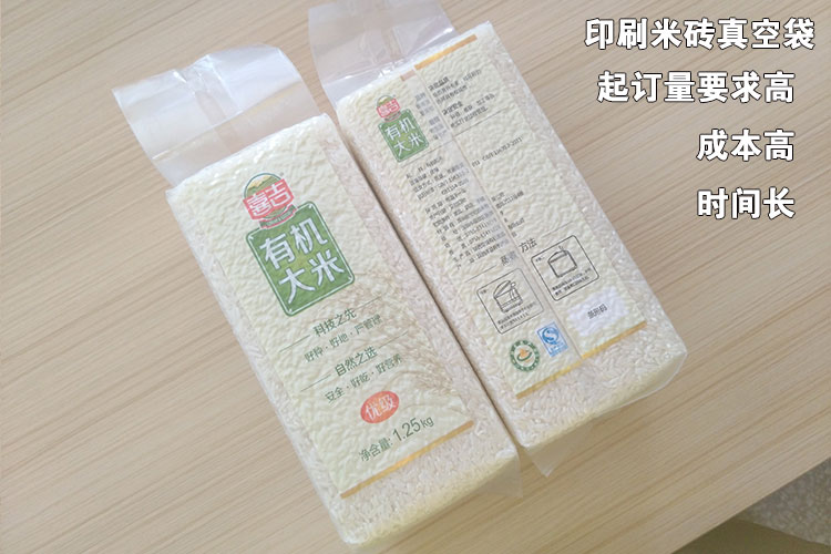 大米真空包裝袋 大米真空包裝袋