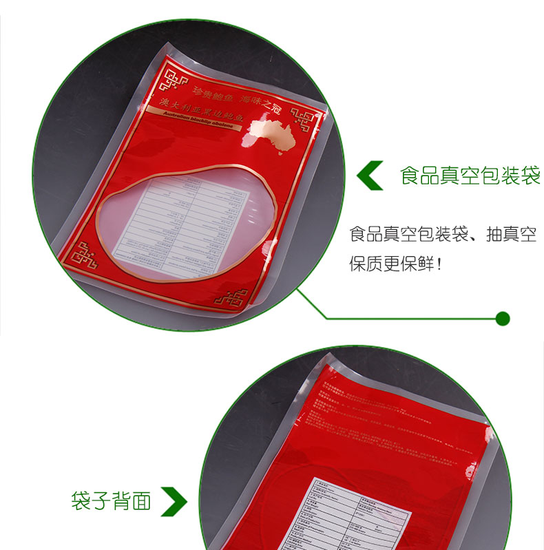 鮑魚(yú)真空包裝袋