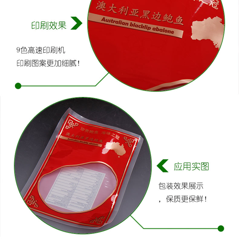 鮑魚(yú)真空包裝袋