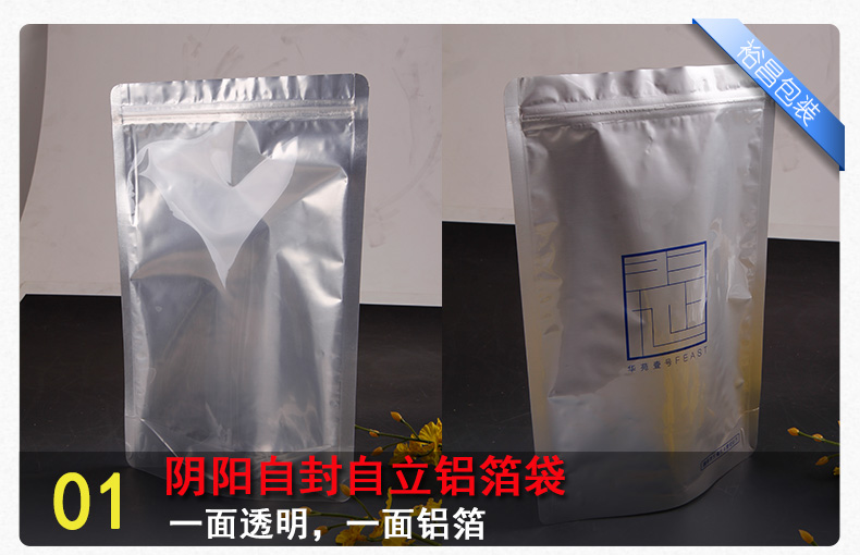 自封自立陰陽(yáng)鋁箔袋