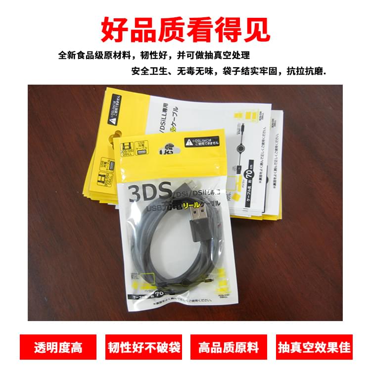 數(shù)據線包裝袋
