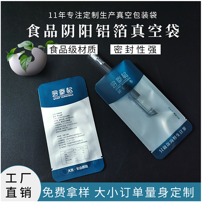 食品陰陽(yáng)鋁箔真空袋生產(chǎn)廠家